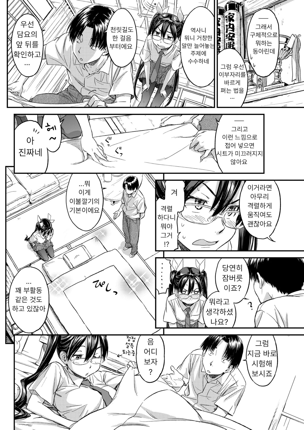 Soreyuke! Futonbu | 가랏! 이불부 page 11 full
