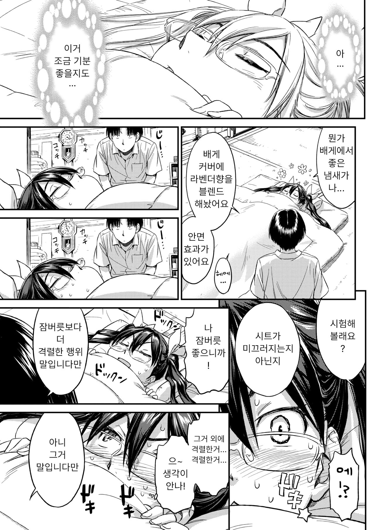 Soreyuke! Futonbu | 가랏! 이불부 page 12 full