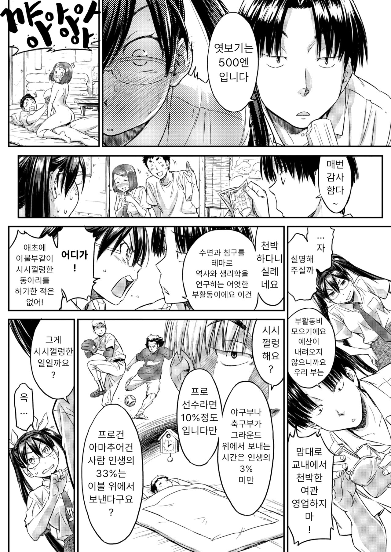 Soreyuke! Futonbu | 가랏! 이불부 page 9 full