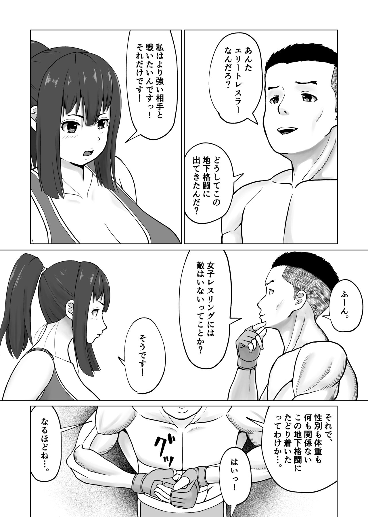 MIX FIGHT  Chika Kakutou ~Asakura Nagi Hen~ page 3 full
