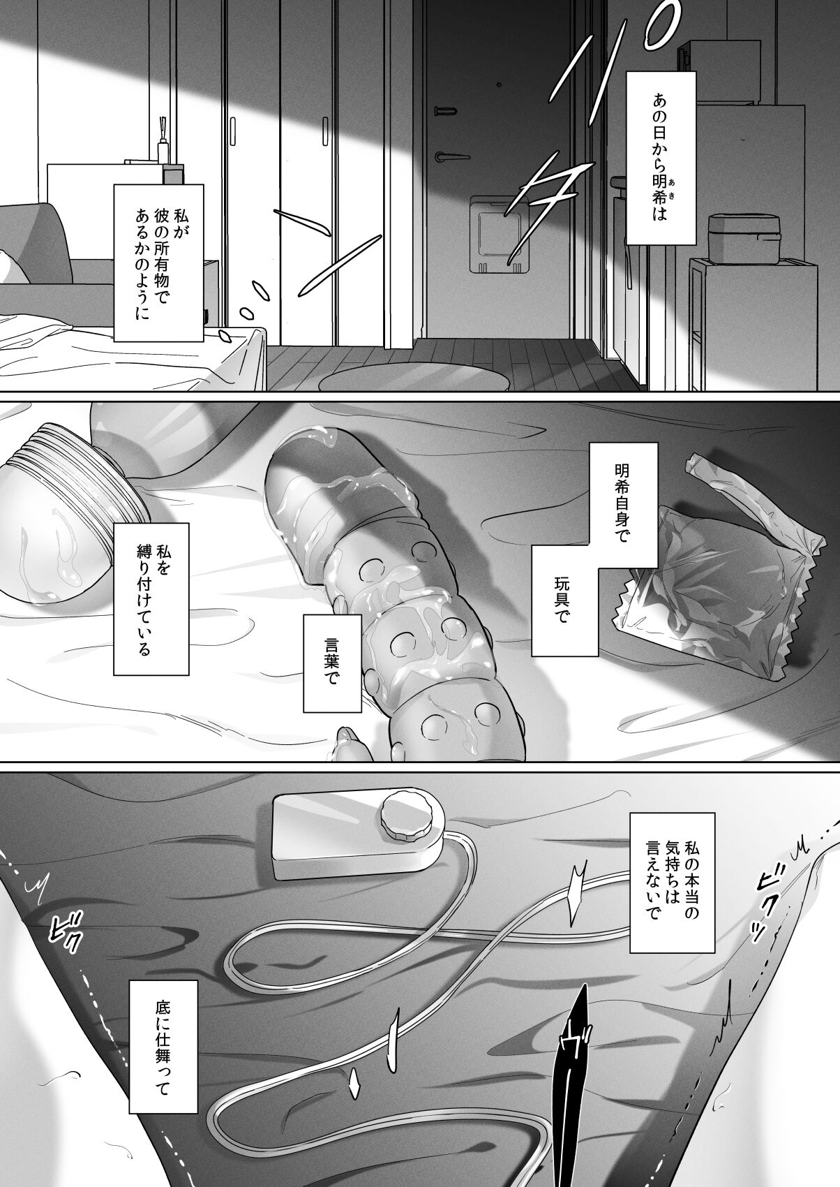 Sotozura no Ii Osananajimi -BAD TRIP- page 11 full