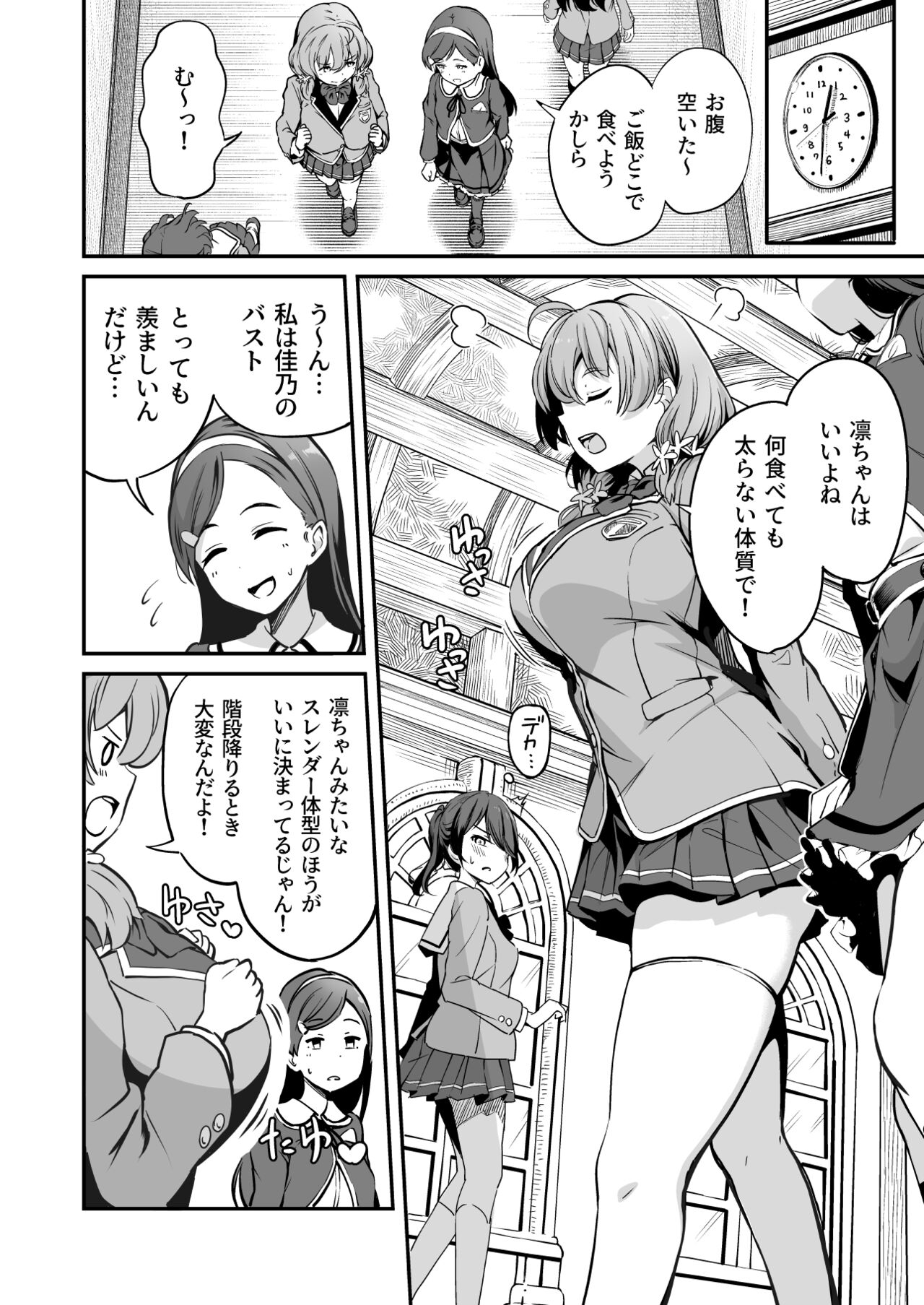 Tanetsuke Jiyuu Gakuen 3 page 3 full