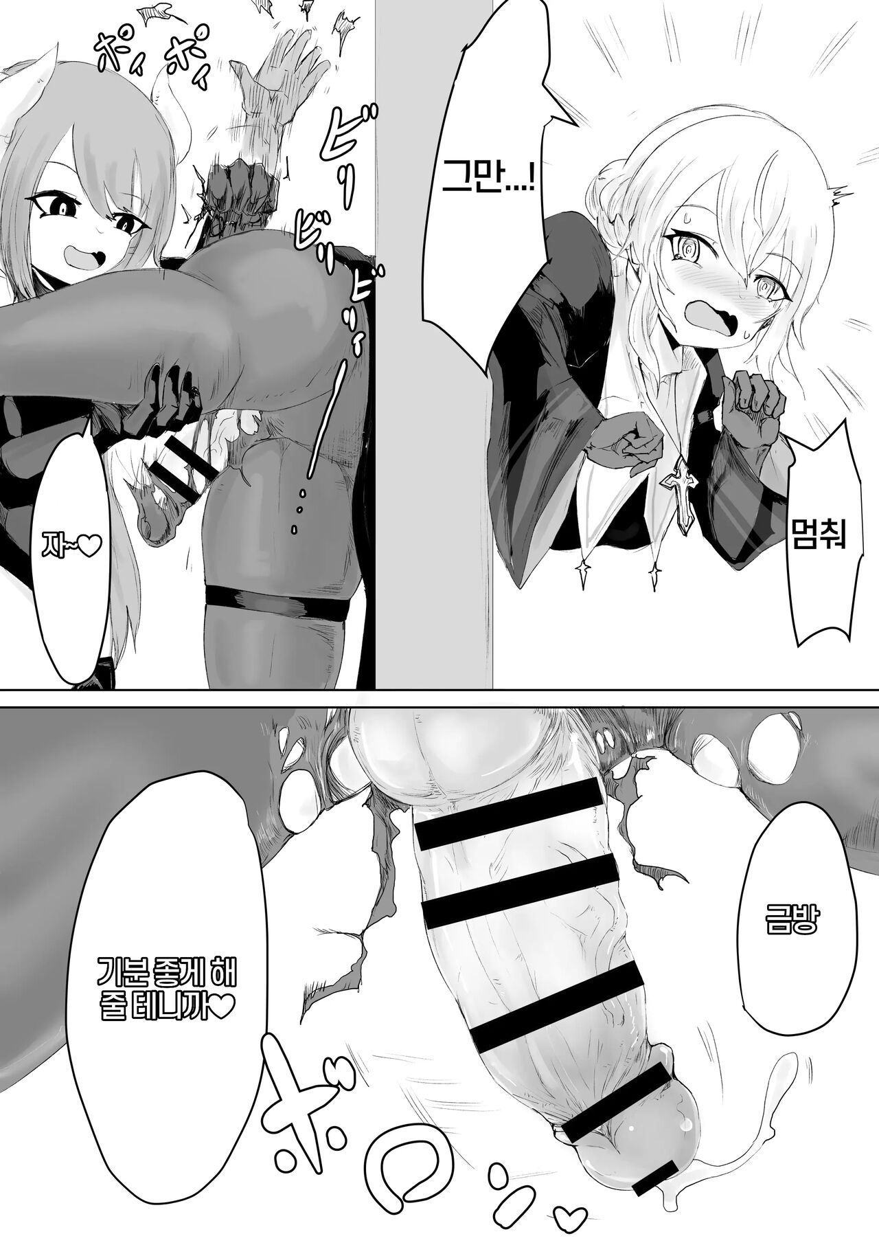Exorcist no Haiboku 2 ~Kabeshiri to Onaho Hen~ | 엑소시스트 의 패배 2 ~오나홀과 벽 편~ page 12 full