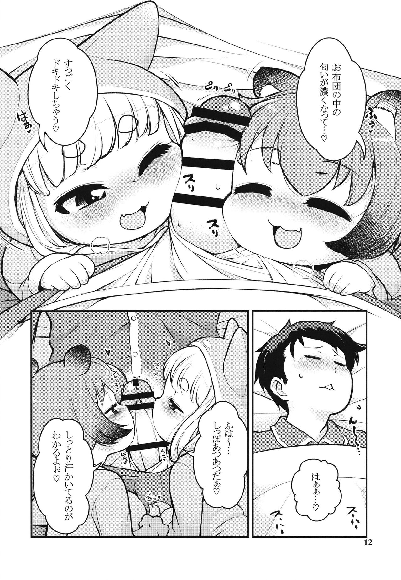 KemoMimi Morning Routine 2 page 11 full