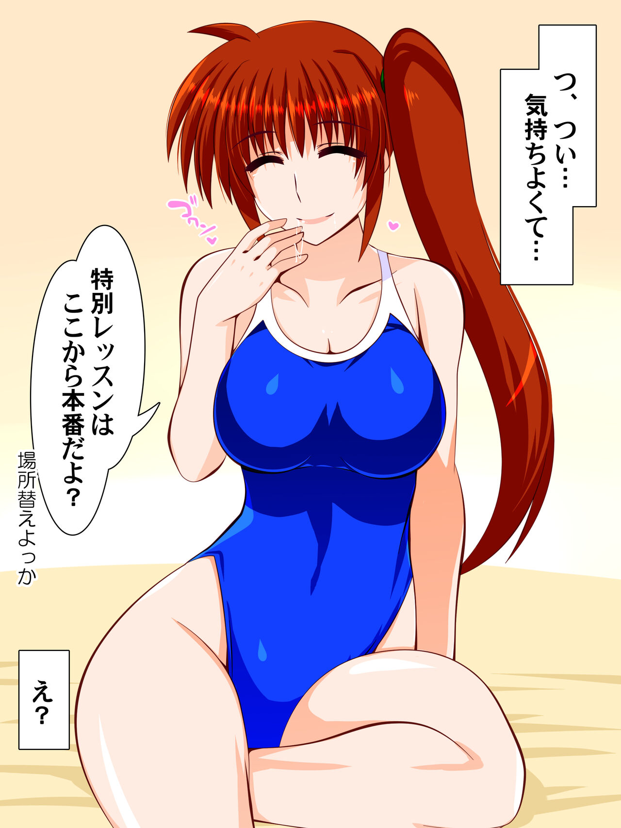 なのはさんの特別水泳教導 page 10 full