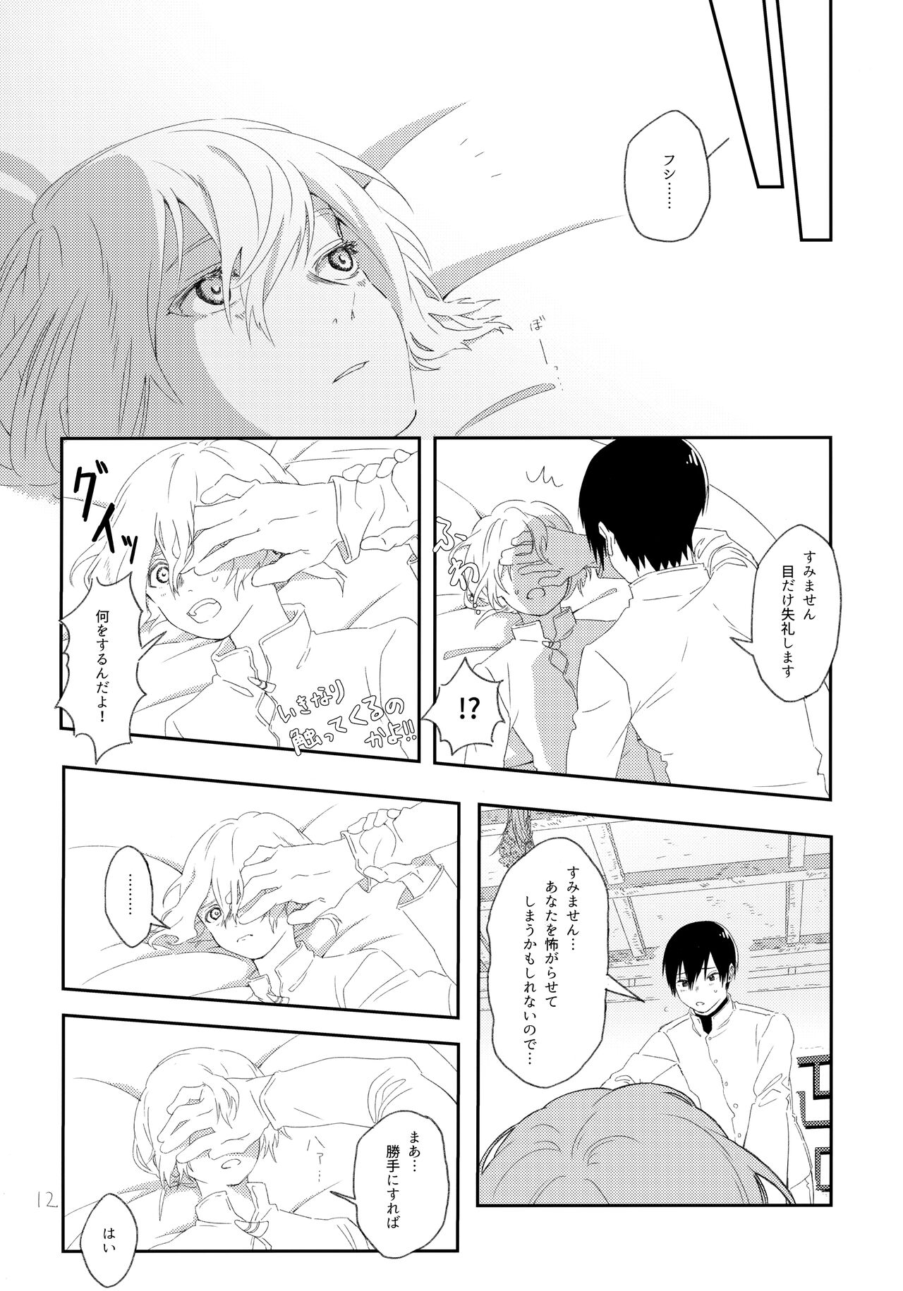 Sono Toki wa, Omae to page 11 full