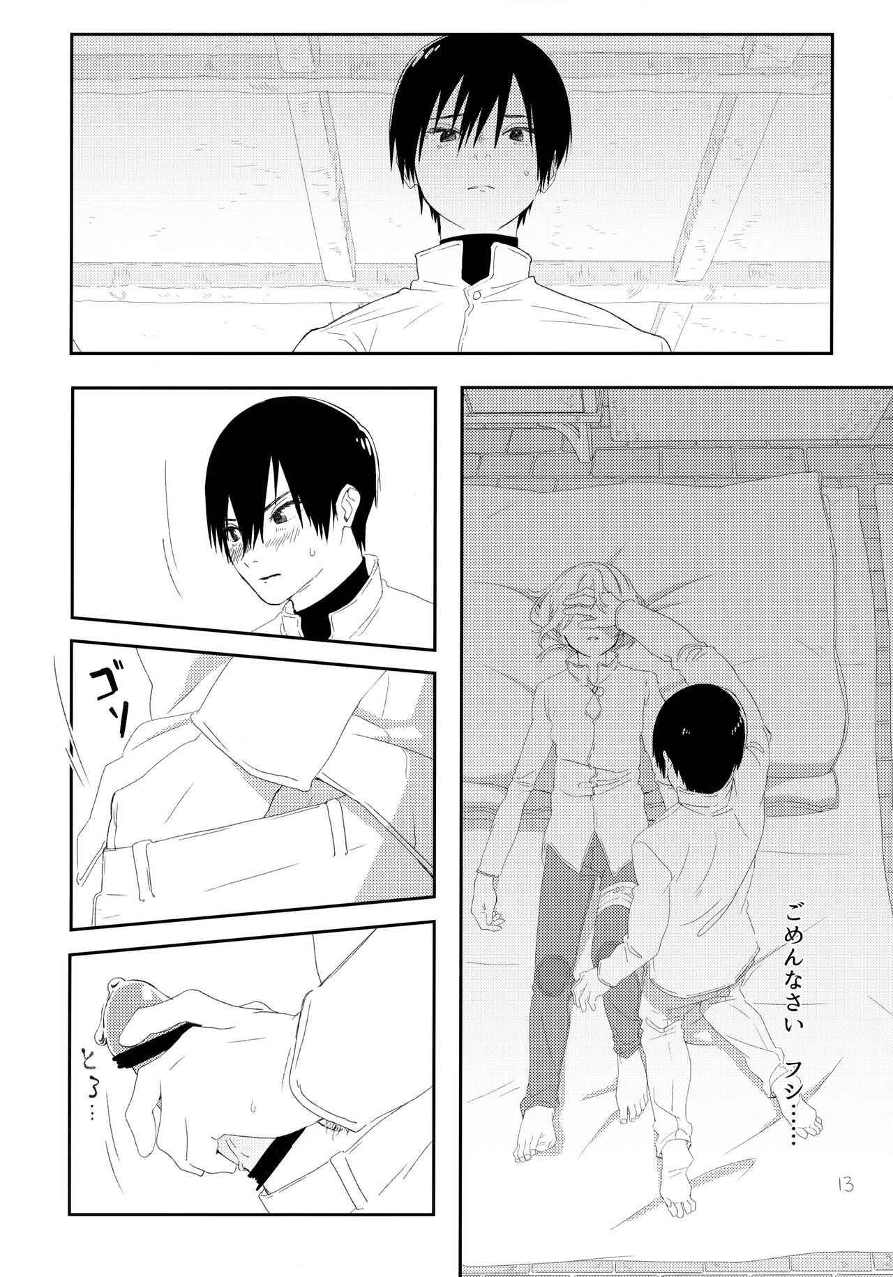 Sono Toki wa, Omae to page 12 full