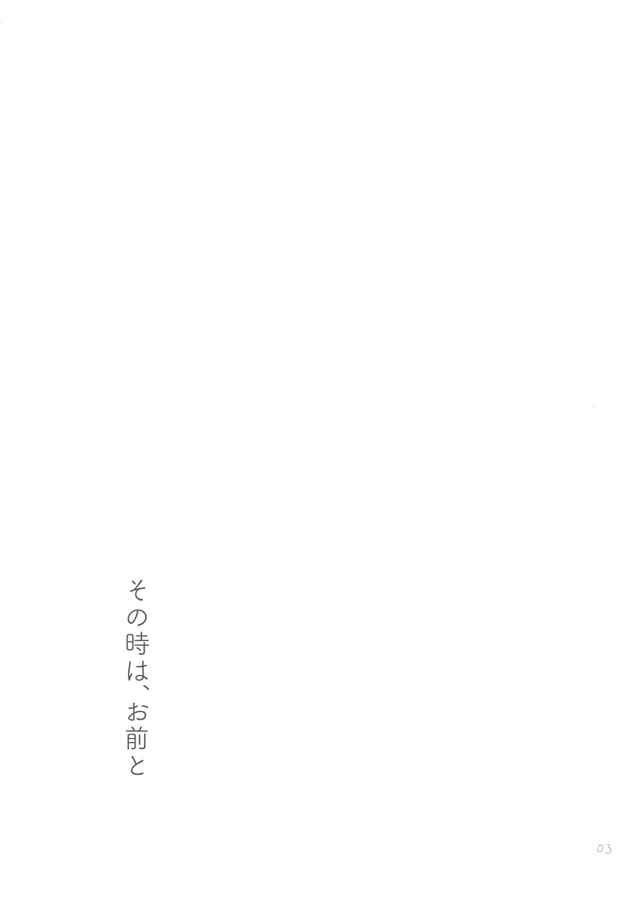 Sono Toki wa, Omae to page 2 full