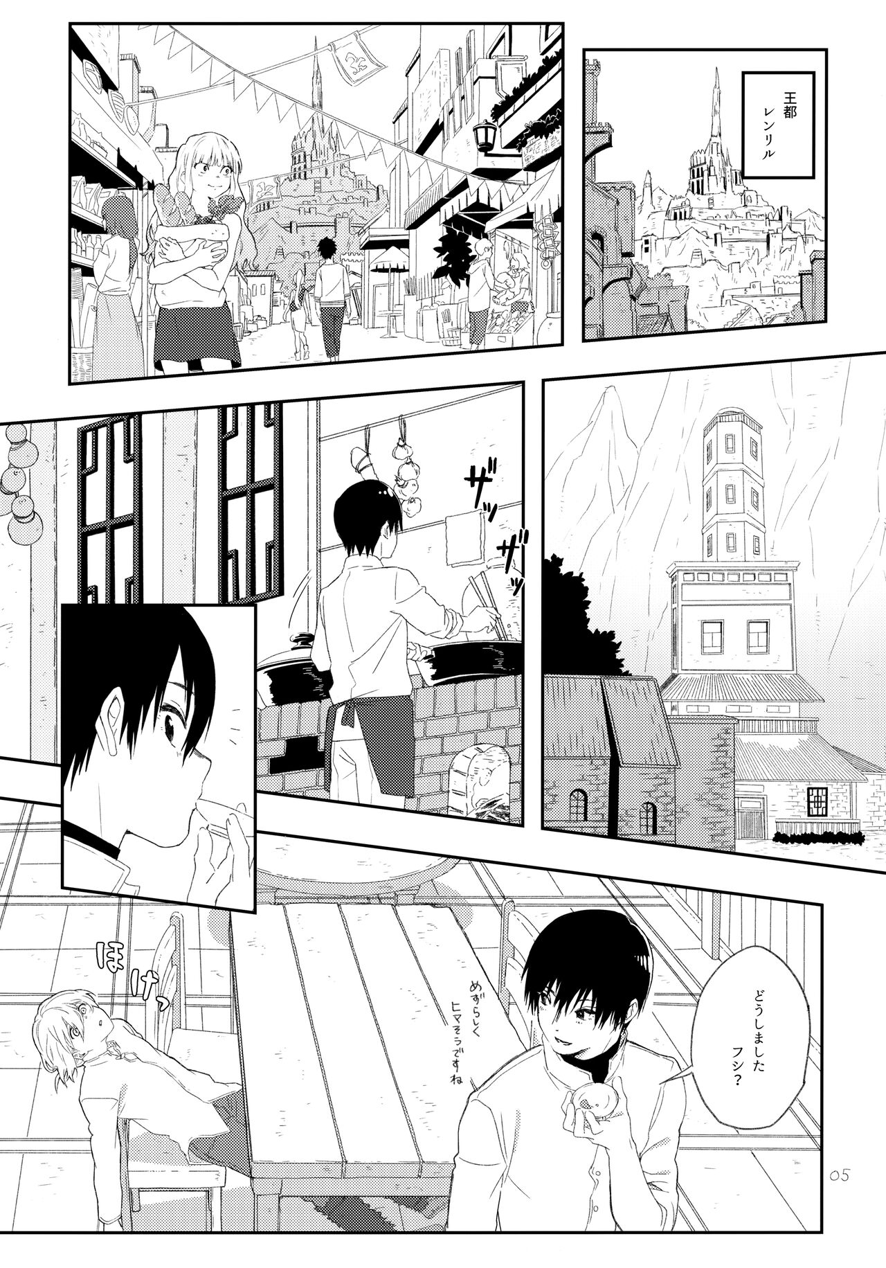 Sono Toki wa, Omae to page 4 full