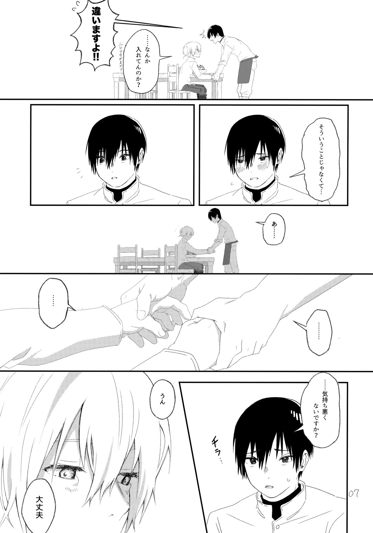 Sono Toki wa, Omae to page 6 full