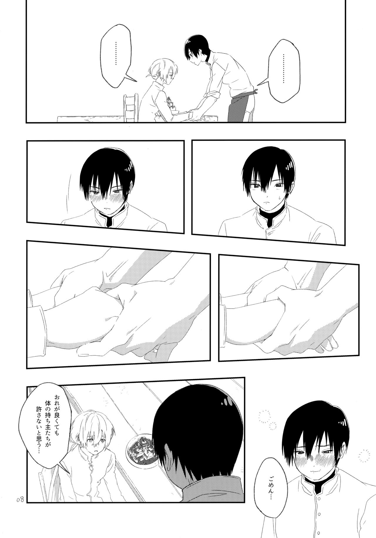Sono Toki wa, Omae to page 7 full