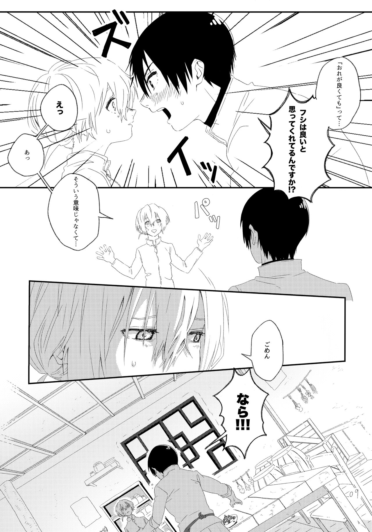 Sono Toki wa, Omae to page 8 full