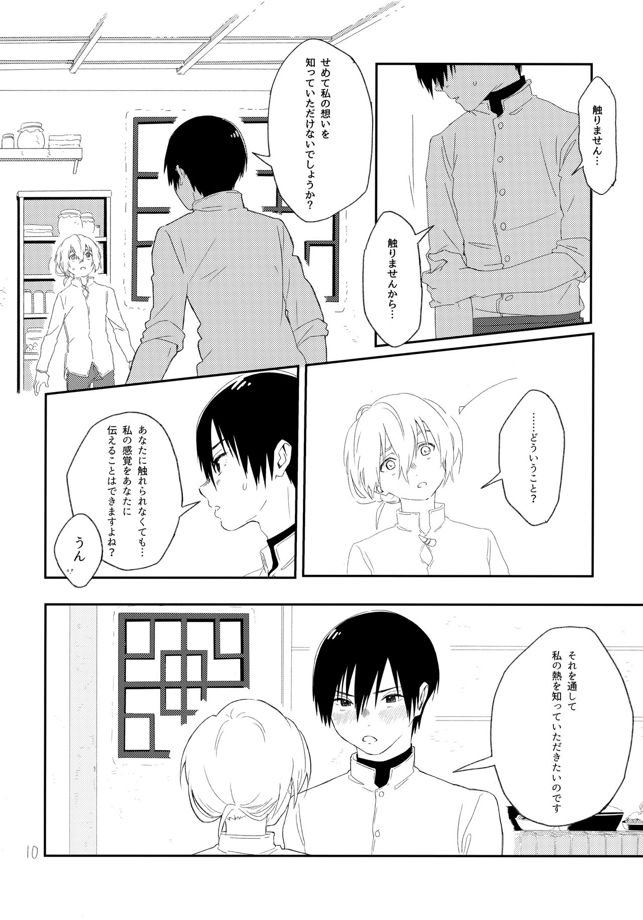 Sono Toki wa, Omae to page 9 full