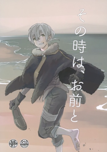 (HaruCC31) [Kaseki no Kuni (Kase)] Sono Toki wa, Omae to (Fumetsu no Anata e) cover