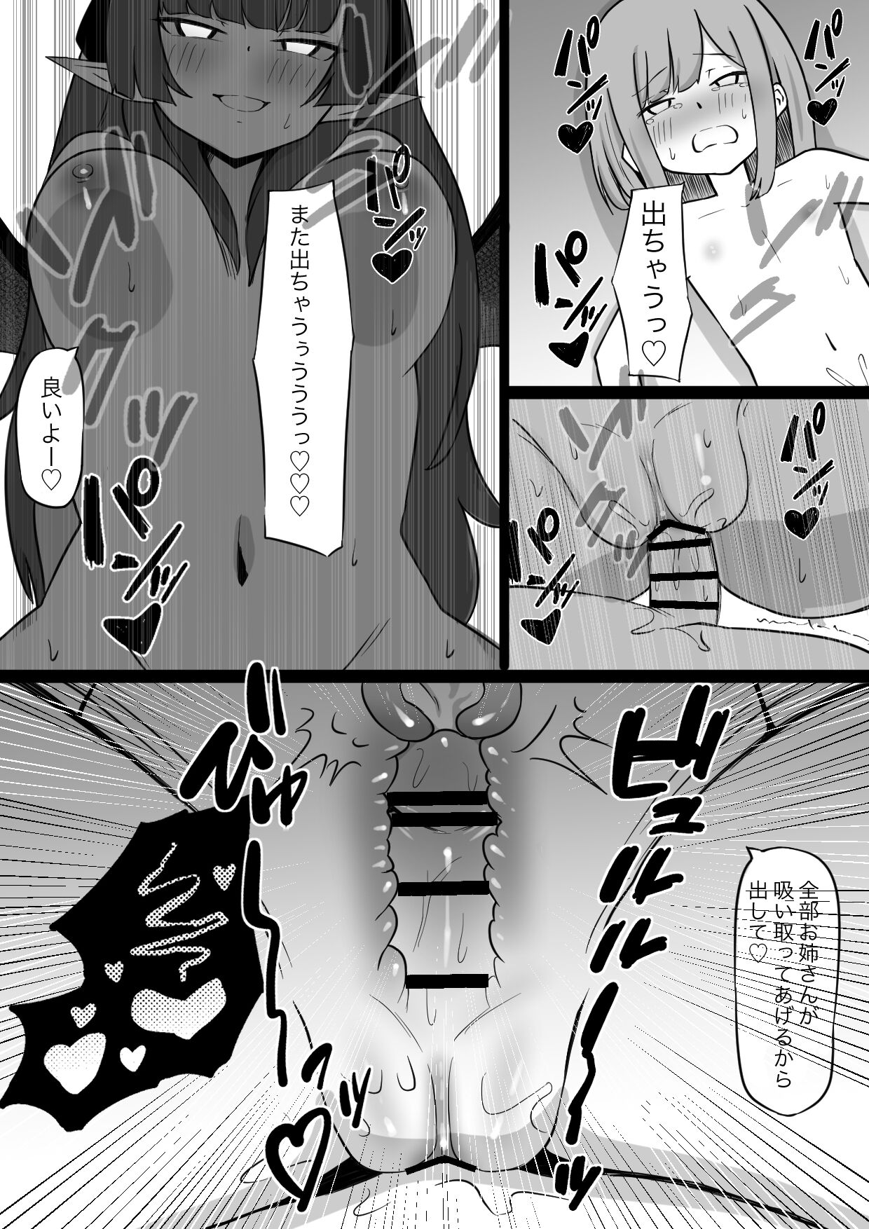 Ane wa Incubus ni Tanetsuke Sare, Otouto wa Succubus no Kachiku ni Sareru Ohanashi page 12 full