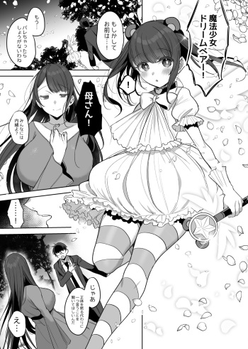 [Amamiya Mizuki] Hahaoya Mahou Shoujo Loli-ka NTR Manga cover