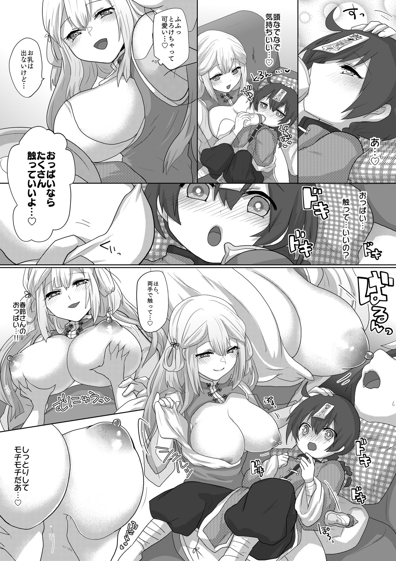 Kyuunyuu Kyonshii wa Kyou mo Doushi ni Ikasareru page 12 full