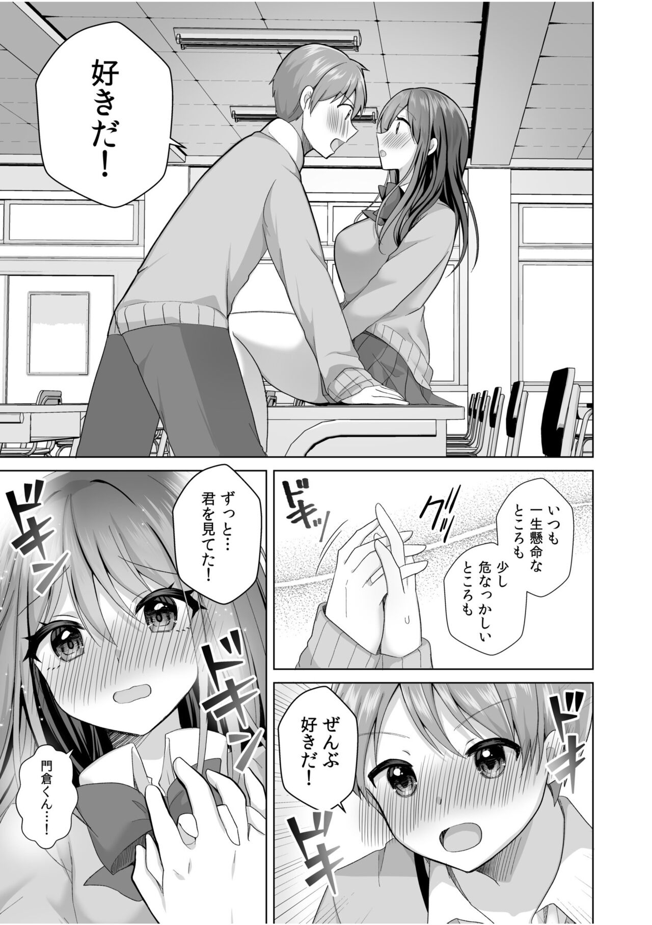 "Hajimetedakara… yasashiku shite ne…" toro ama na iki goe de… nando mo zetcho! 2 page 11 full