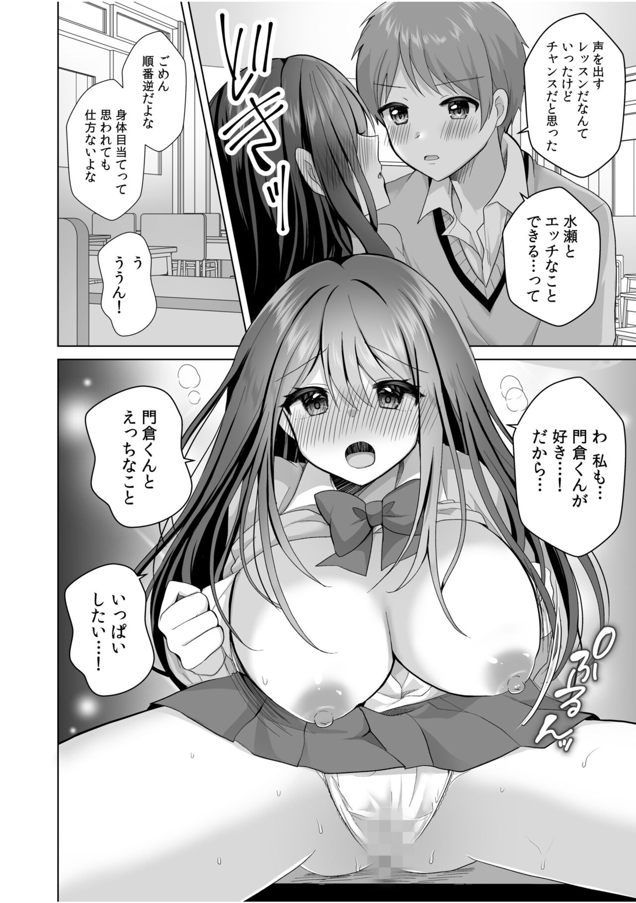 "Hajimetedakara… yasashiku shite ne…" toro ama na iki goe de… nando mo zetcho! 2 page 12 full