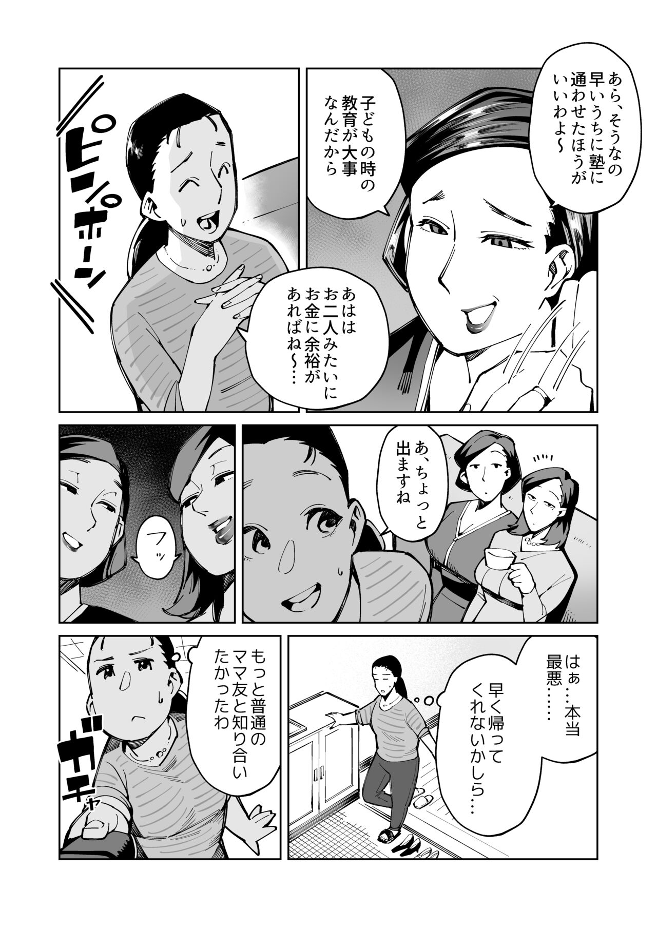 Han Gure ni Kawa-ka Aitemu Mota Sete Mita page 11 full