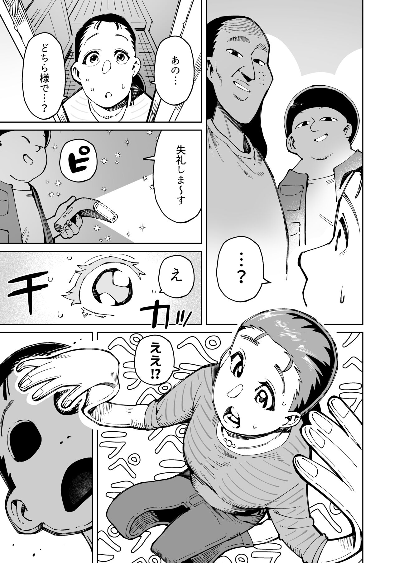 Han Gure ni Kawa-ka Aitemu Mota Sete Mita page 12 full