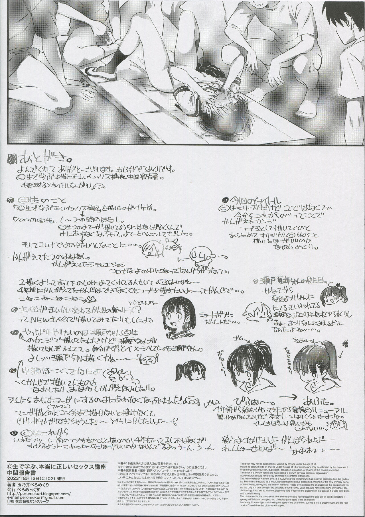 ©-sei de Manabu, Honntou ni Tadashii Sex Kouza Chuukann Houkokusho | ©생으로 배우는, 가자 올바른 섹스강좌 중간보고서 page 12 full