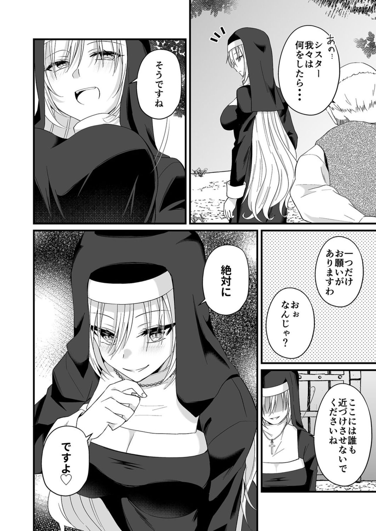 Watashi no Naka de Jōbutsu Nasai! page 10 full