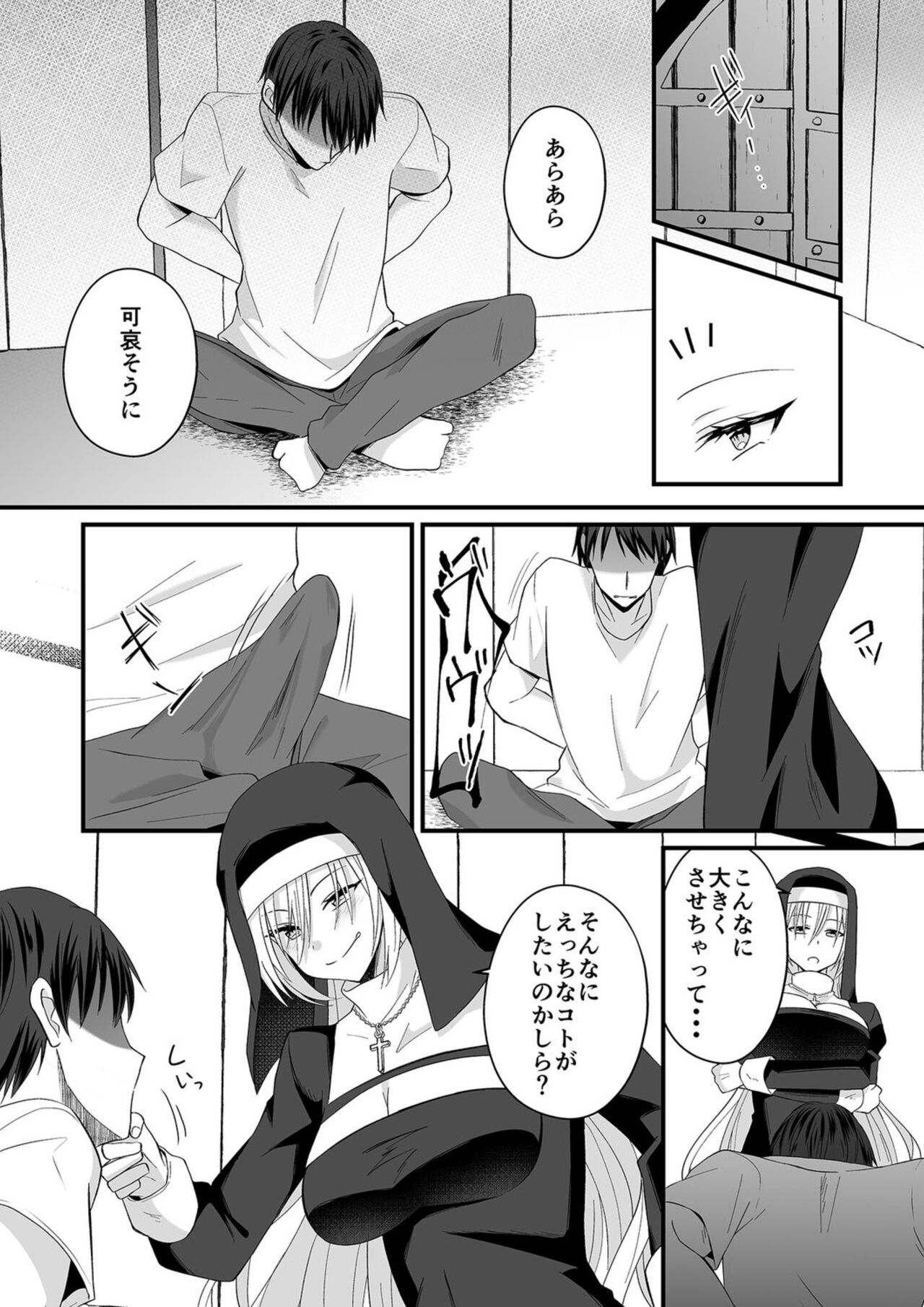 Watashi no Naka de Jōbutsu Nasai! page 11 full