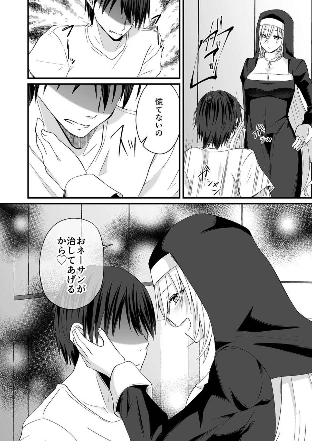 Watashi no Naka de Jōbutsu Nasai! page 12 full