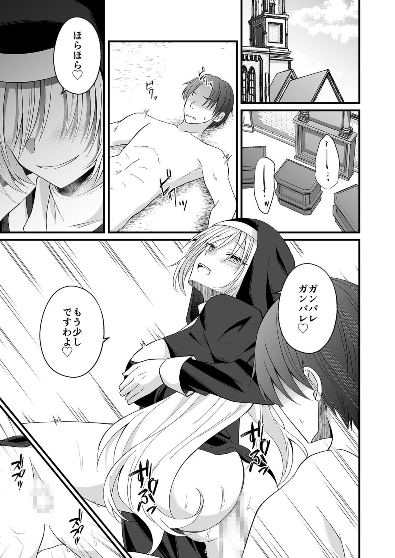 Watashi no Naka de Jōbutsu Nasai! page 3 full