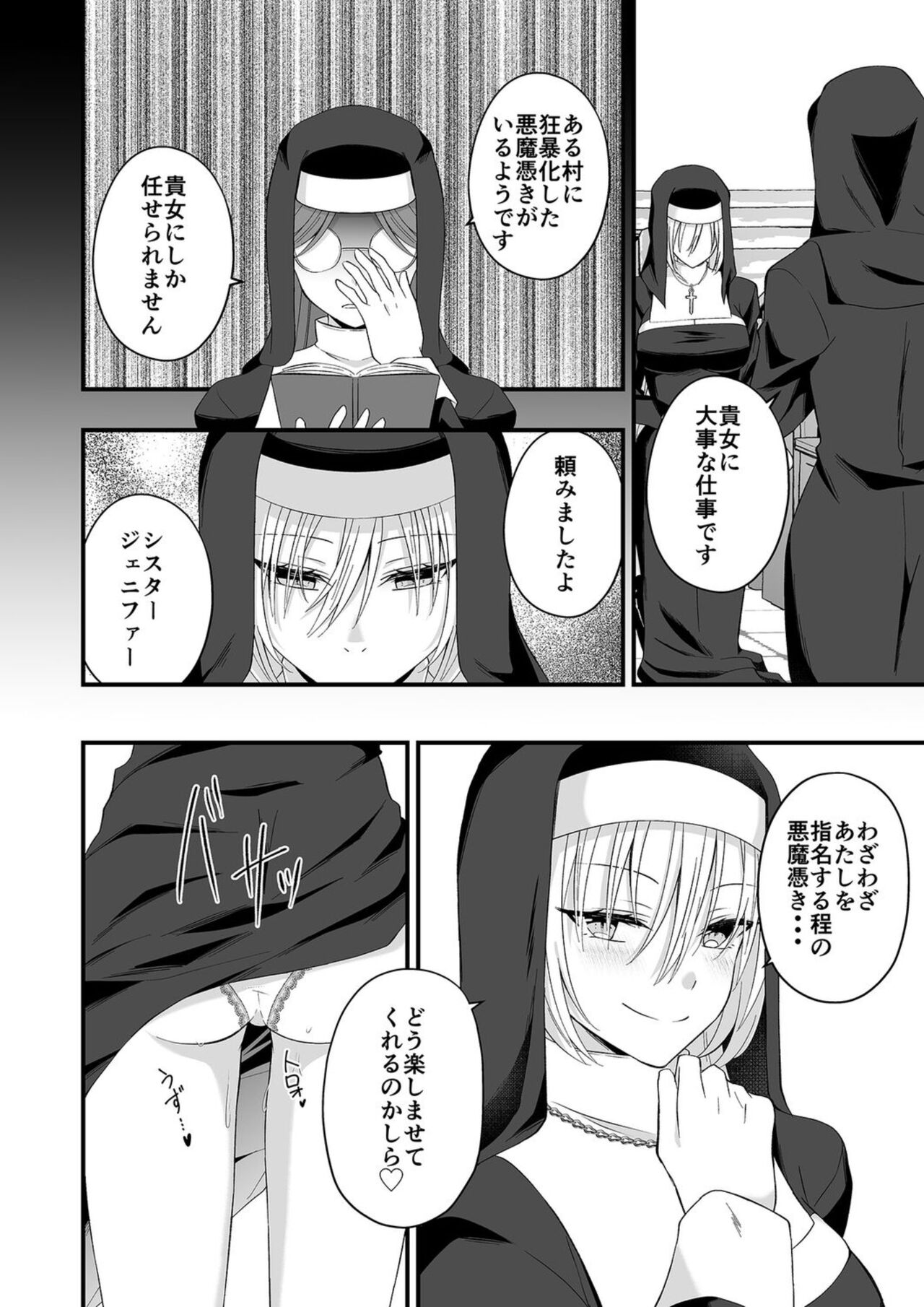 Watashi no Naka de Jōbutsu Nasai! page 6 full