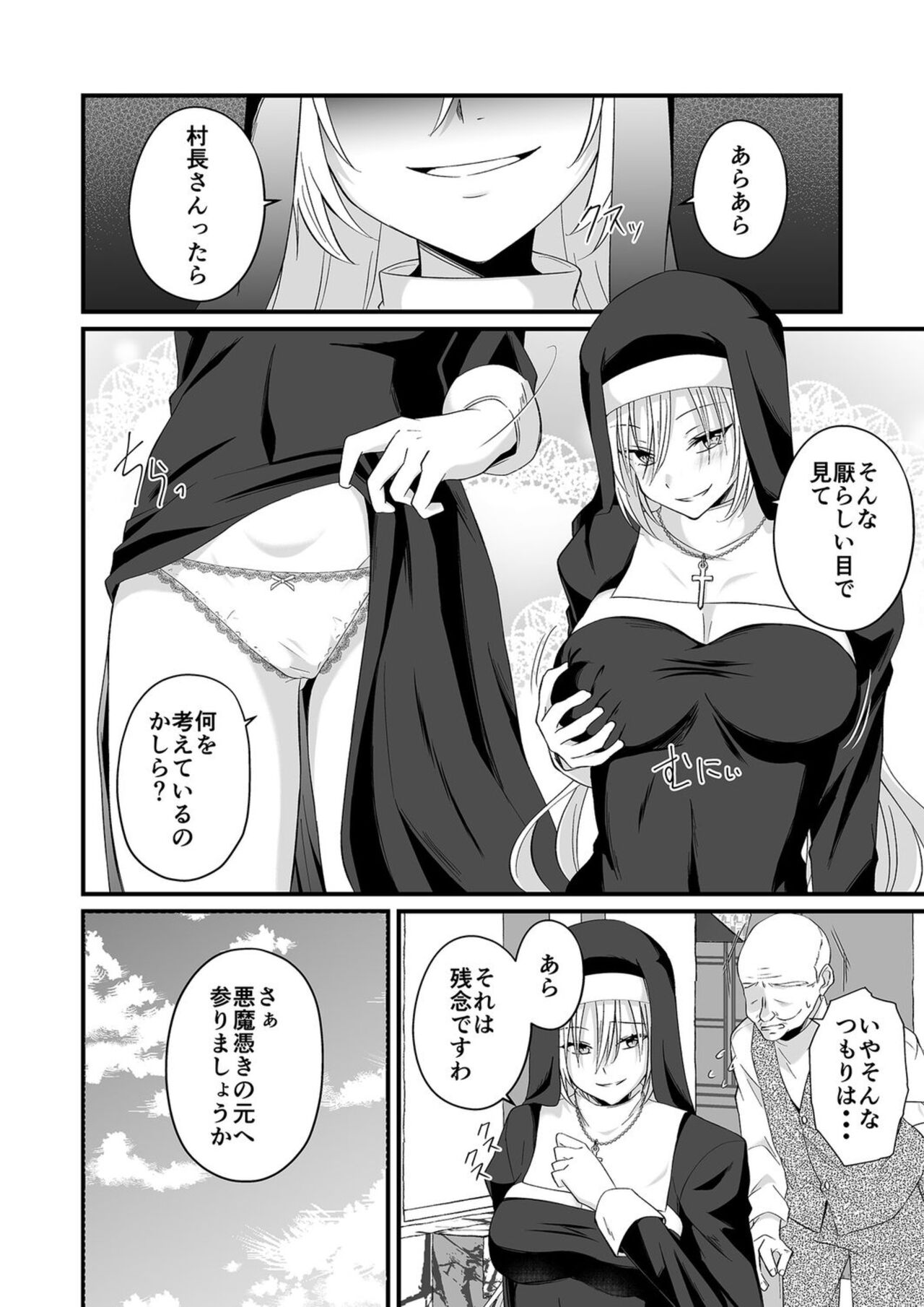 Watashi no Naka de Jōbutsu Nasai! page 8 full