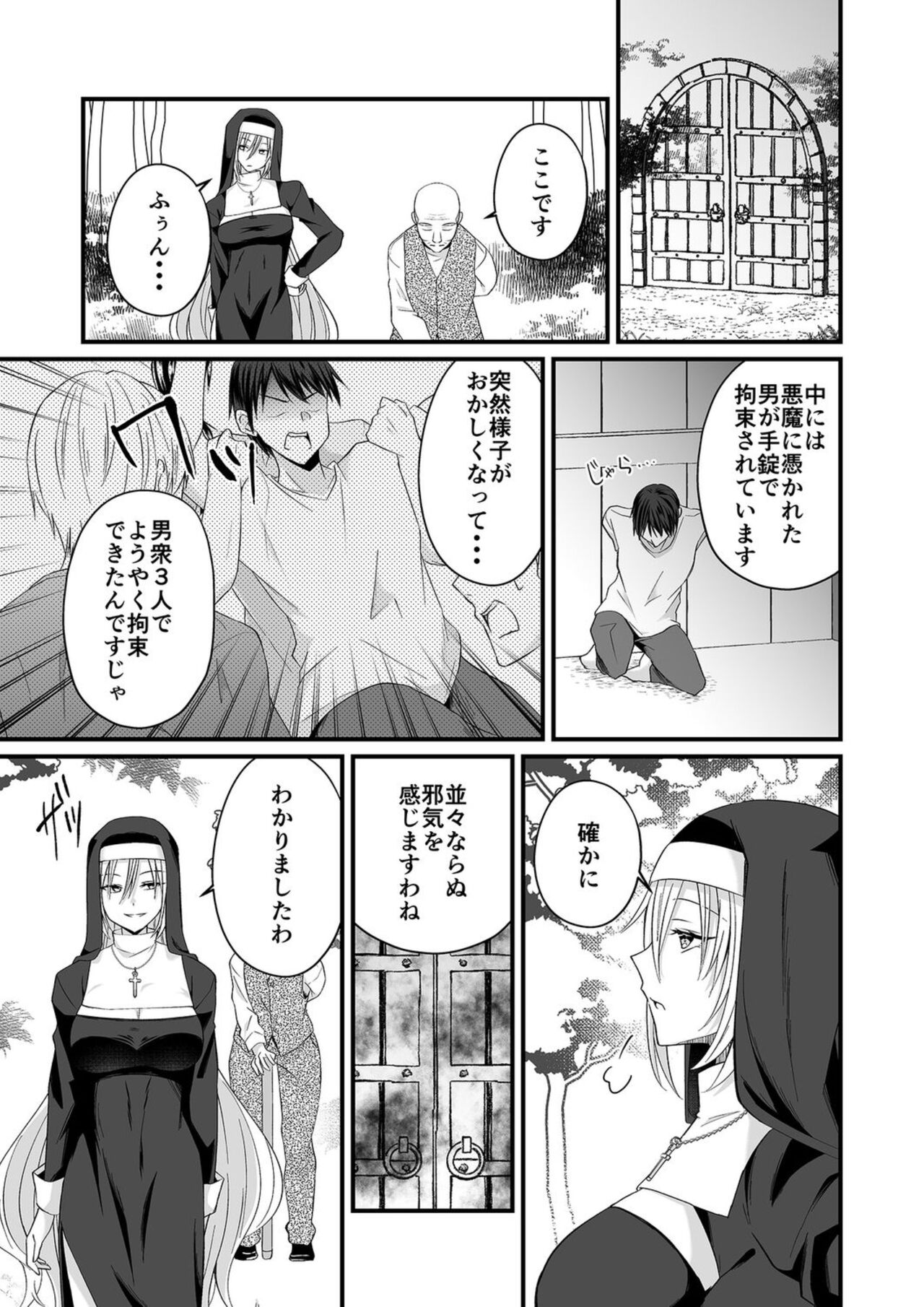 Watashi no Naka de Jōbutsu Nasai! page 9 full