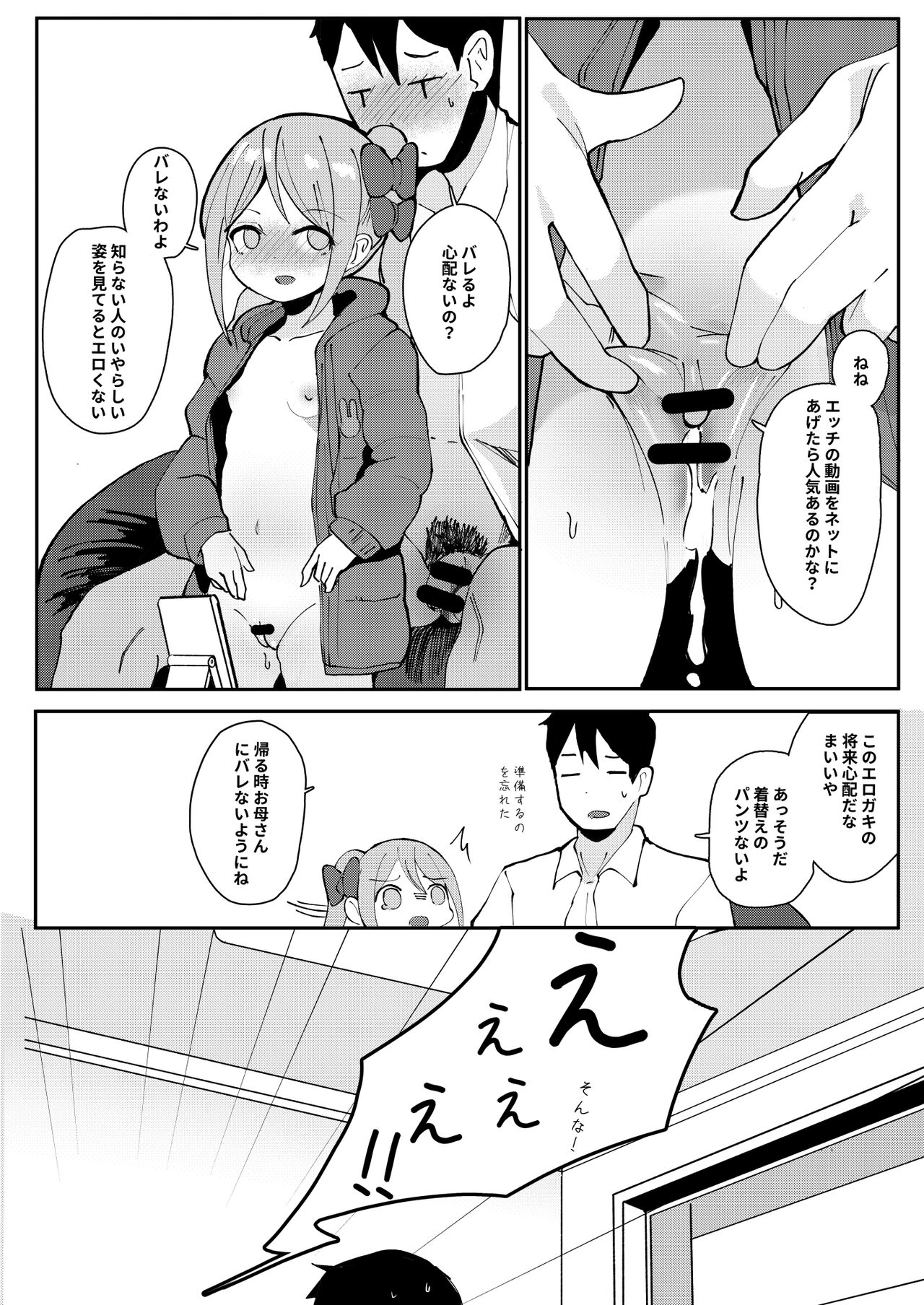 Kyou okaasan ni kakushite kateikyoushi to etchi shimasu ❤❤ page 12 full