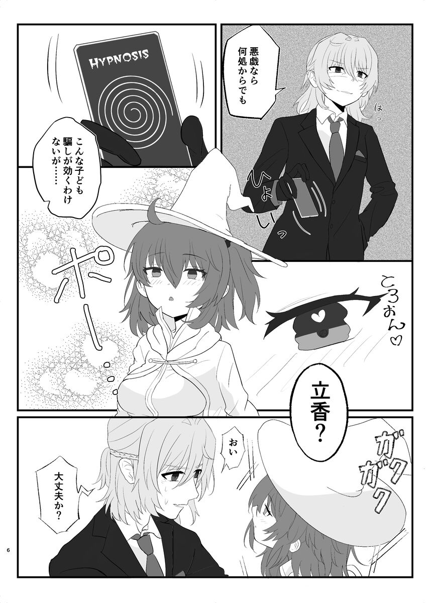Trick or hypnosis? page 5 full