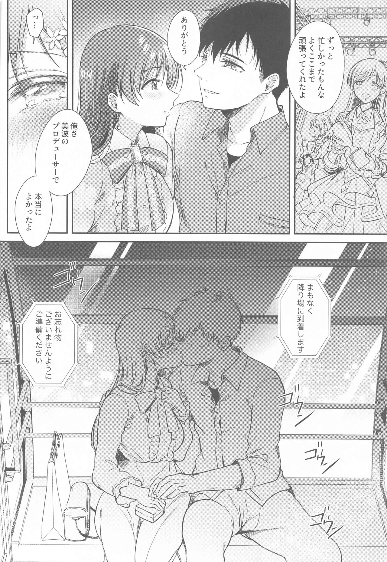 Date no Ato no "Nikaime" - second sex after date page 11 full