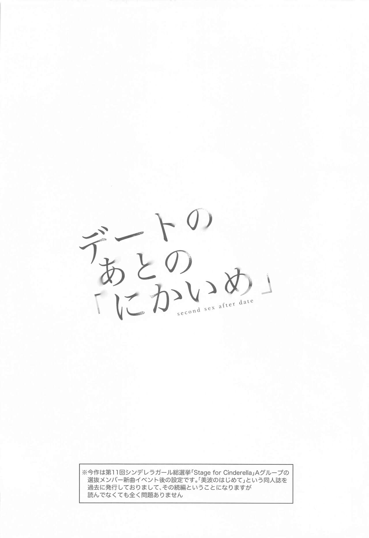 Date no Ato no "Nikaime" - second sex after date page 3 full