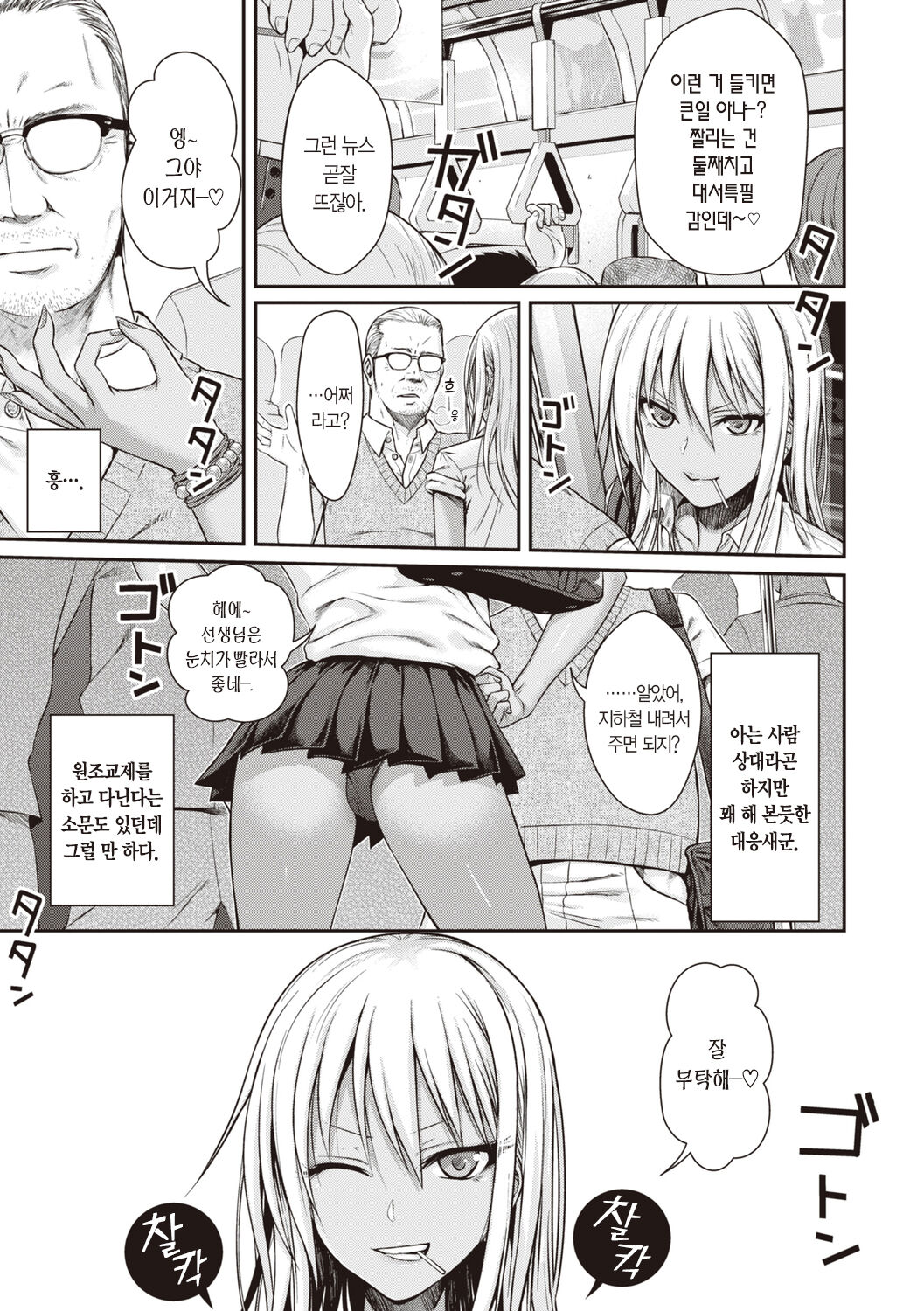 Prototype Teens | 프로토타입 틴즈 page 11 full