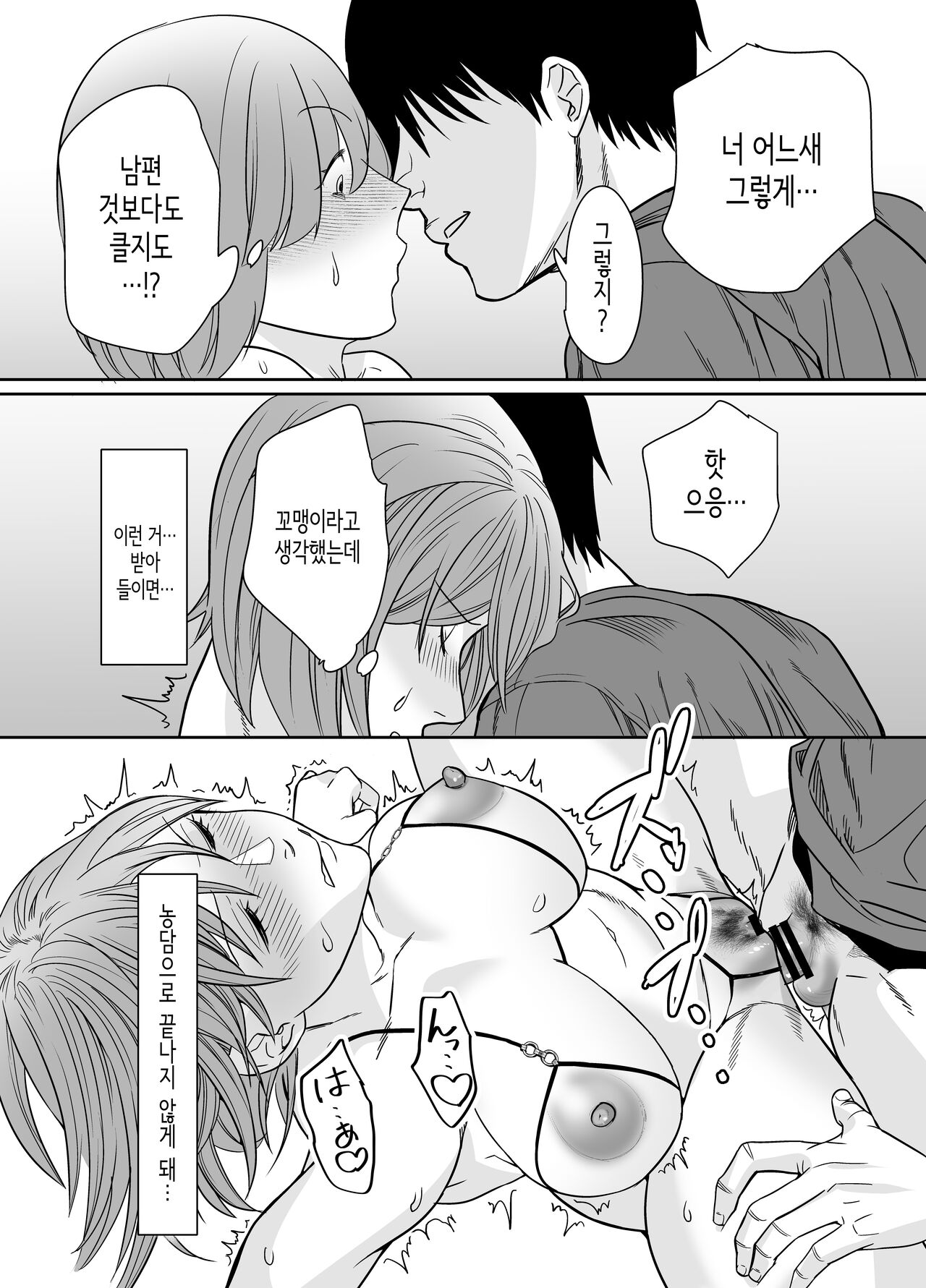 Natsu, Inaka. Tomodachi no Hahaoya to Amaku Tokeyuku Atsui Sex | 여름, 시골. 친구의 엄마와 달달하게 녹아내리는 뜨거운 섹스 page 12 full