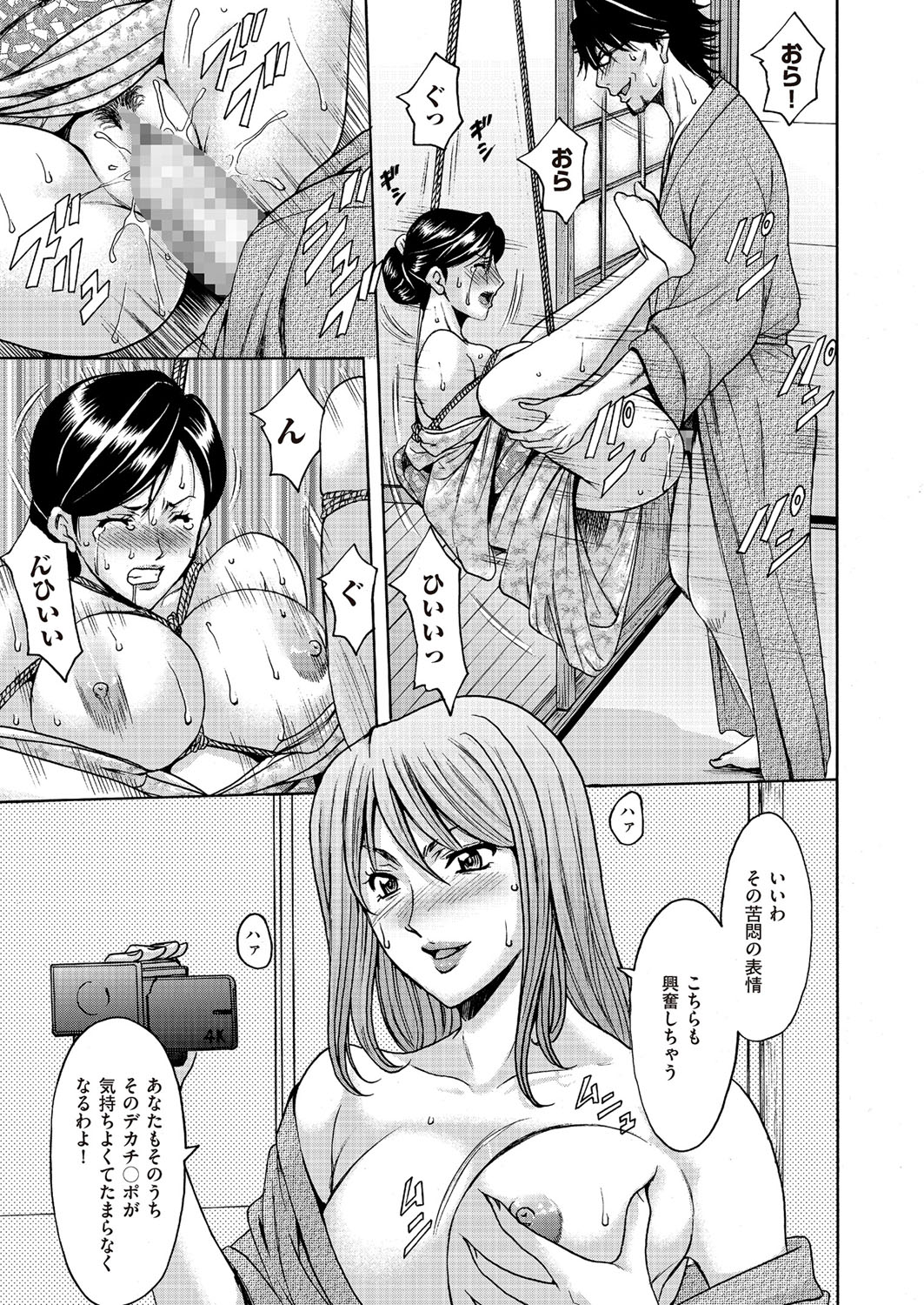 Kouin okasareta huuhu no kizuna Ch.1-3 page 12 full