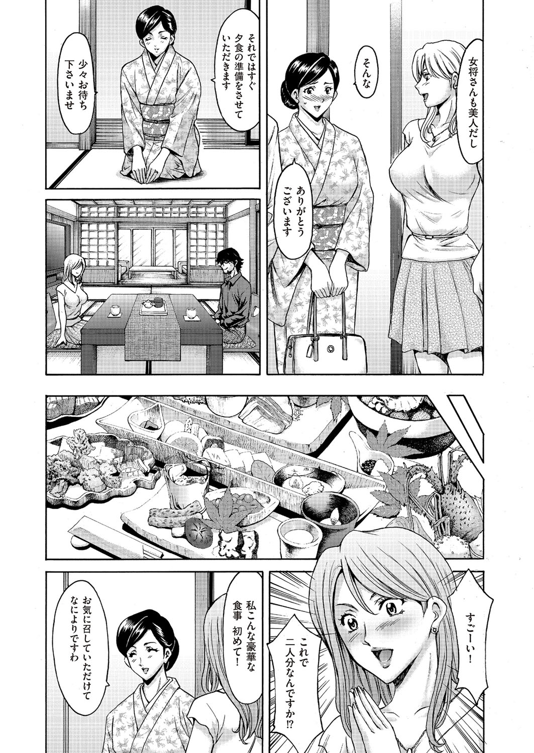 Kouin okasareta huuhu no kizuna Ch.1-3 page 5 full