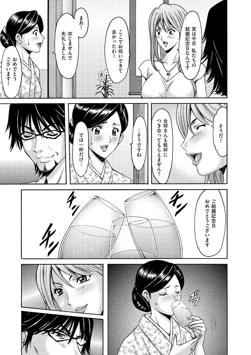 Kouin okasareta huuhu no kizuna Ch.1-3 page 6 full