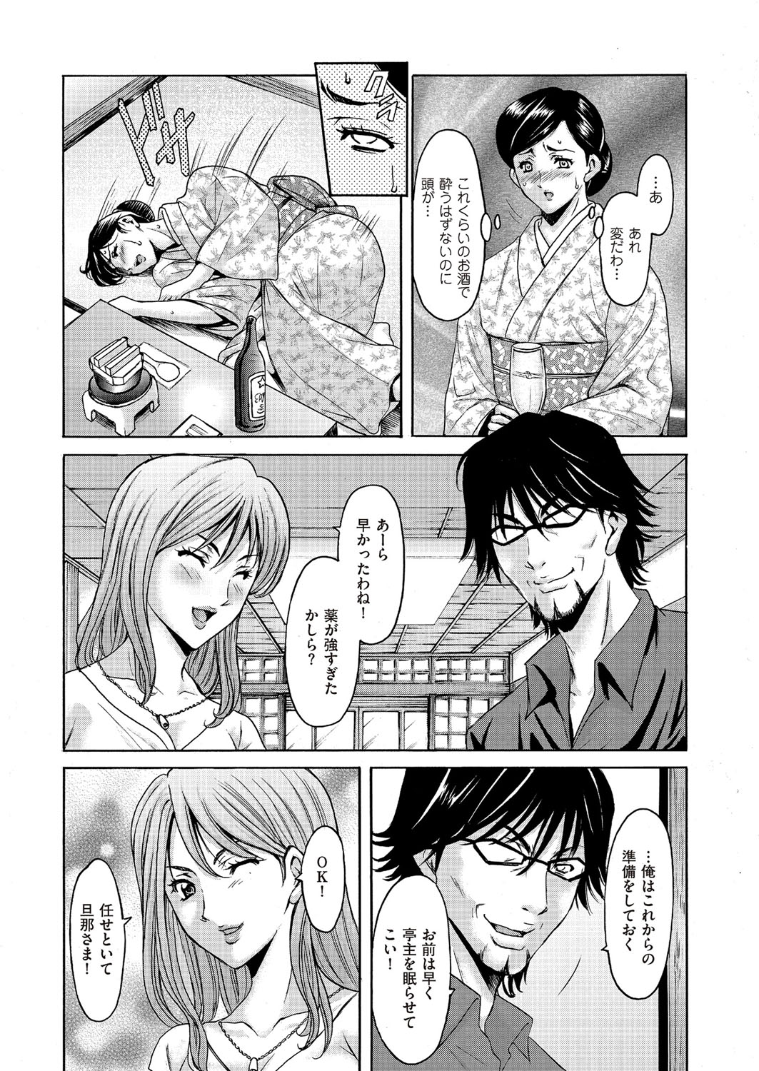 Kouin okasareta huuhu no kizuna Ch.1-3 page 7 full