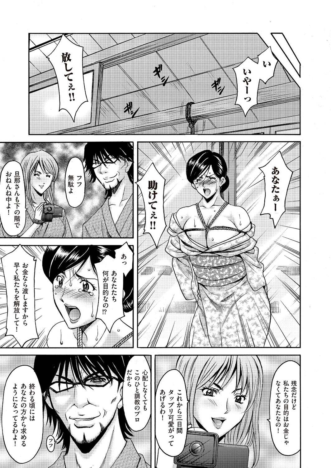 Kouin okasareta huuhu no kizuna Ch.1-3 page 8 full