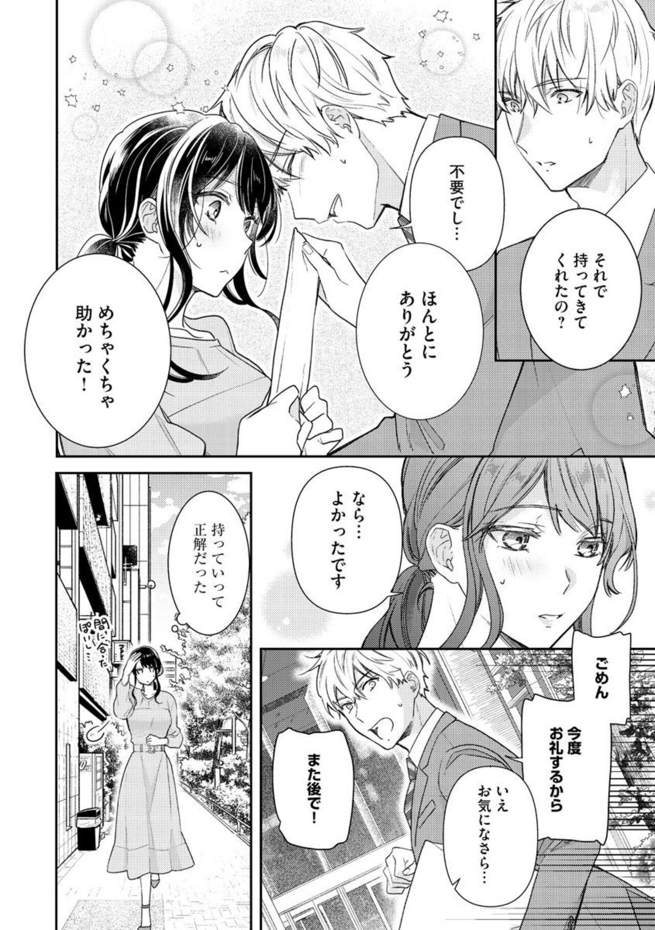 Nerenai Yoru no Amaama Soine Serapī Seijitsu Erīto-kun wa asa Made Daite Hanasanai  1-3 page 10 full