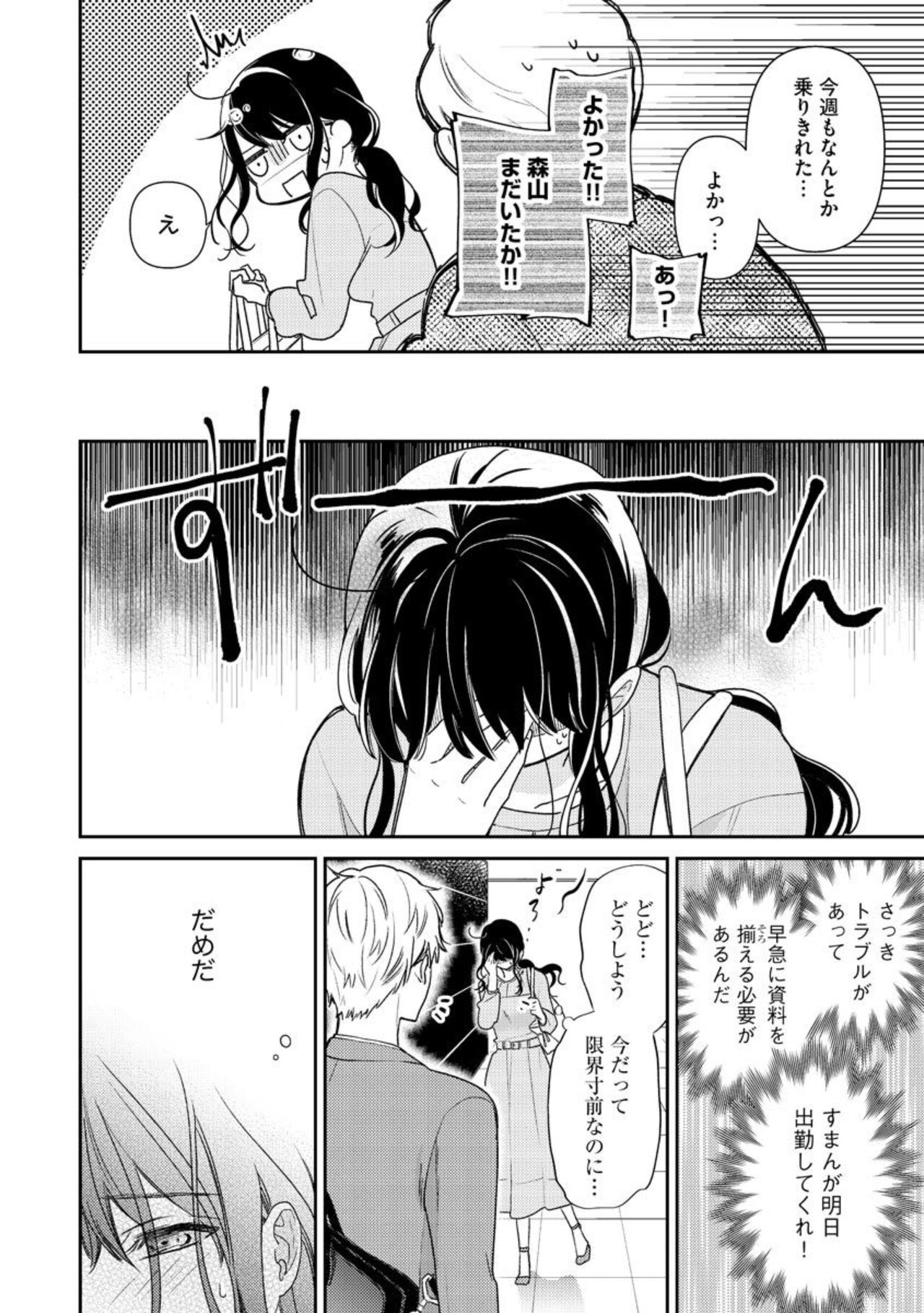 Nerenai Yoru no Amaama Soine Serapī Seijitsu Erīto-kun wa asa Made Daite Hanasanai  1-3 page 12 full