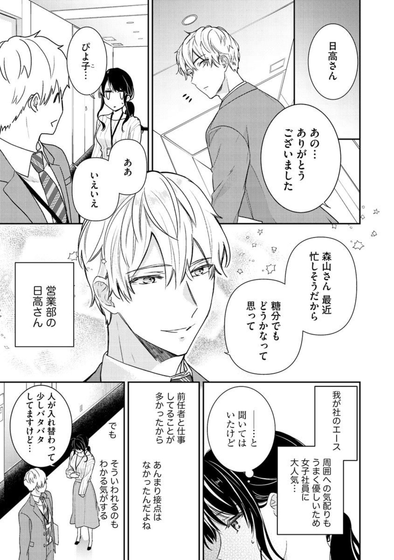 Nerenai Yoru no Amaama Soine Serapī Seijitsu Erīto-kun wa asa Made Daite Hanasanai  1-3 page 7 full