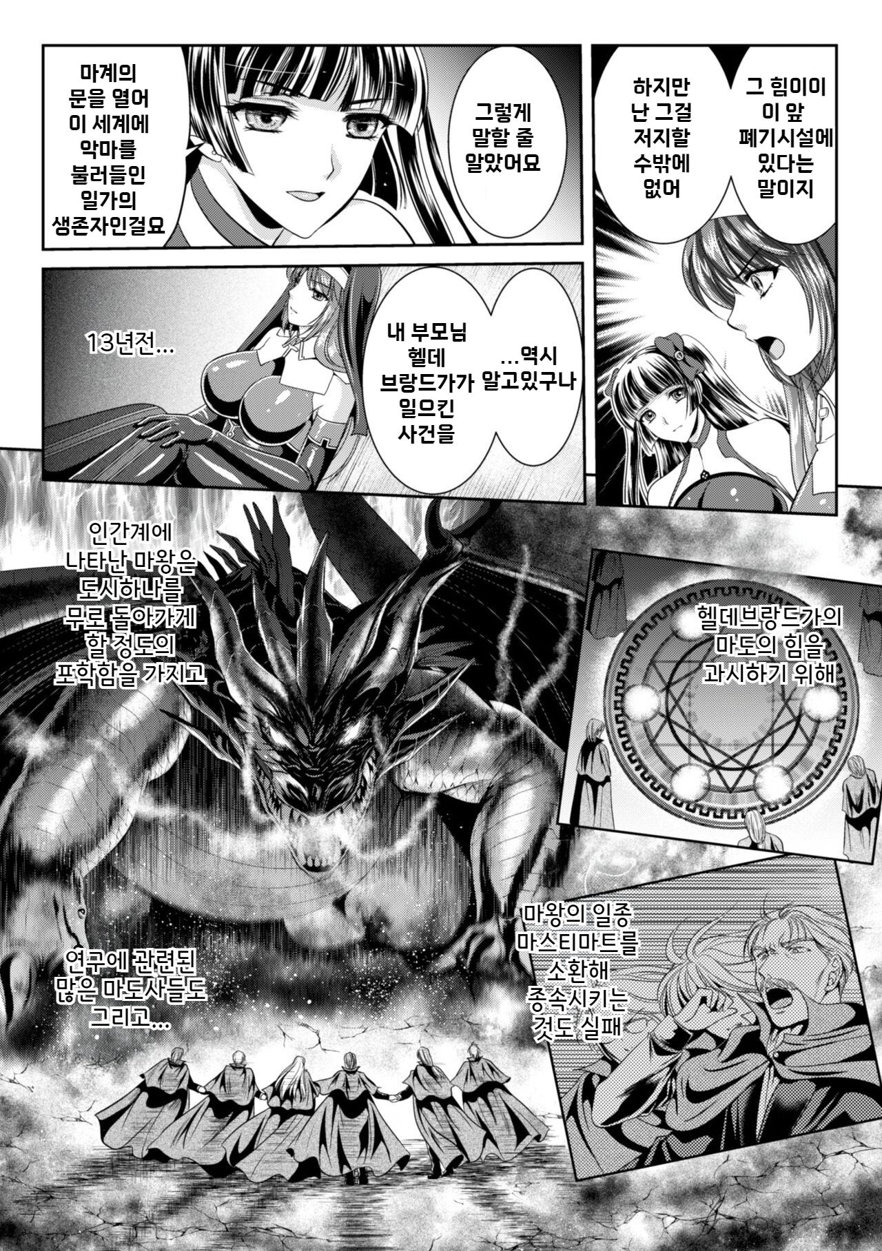 Nengoku no Liese Inzai no Shukumei Ch. 5 | 점옥의 리제 음죄의 숙명 제5화 page 12 full