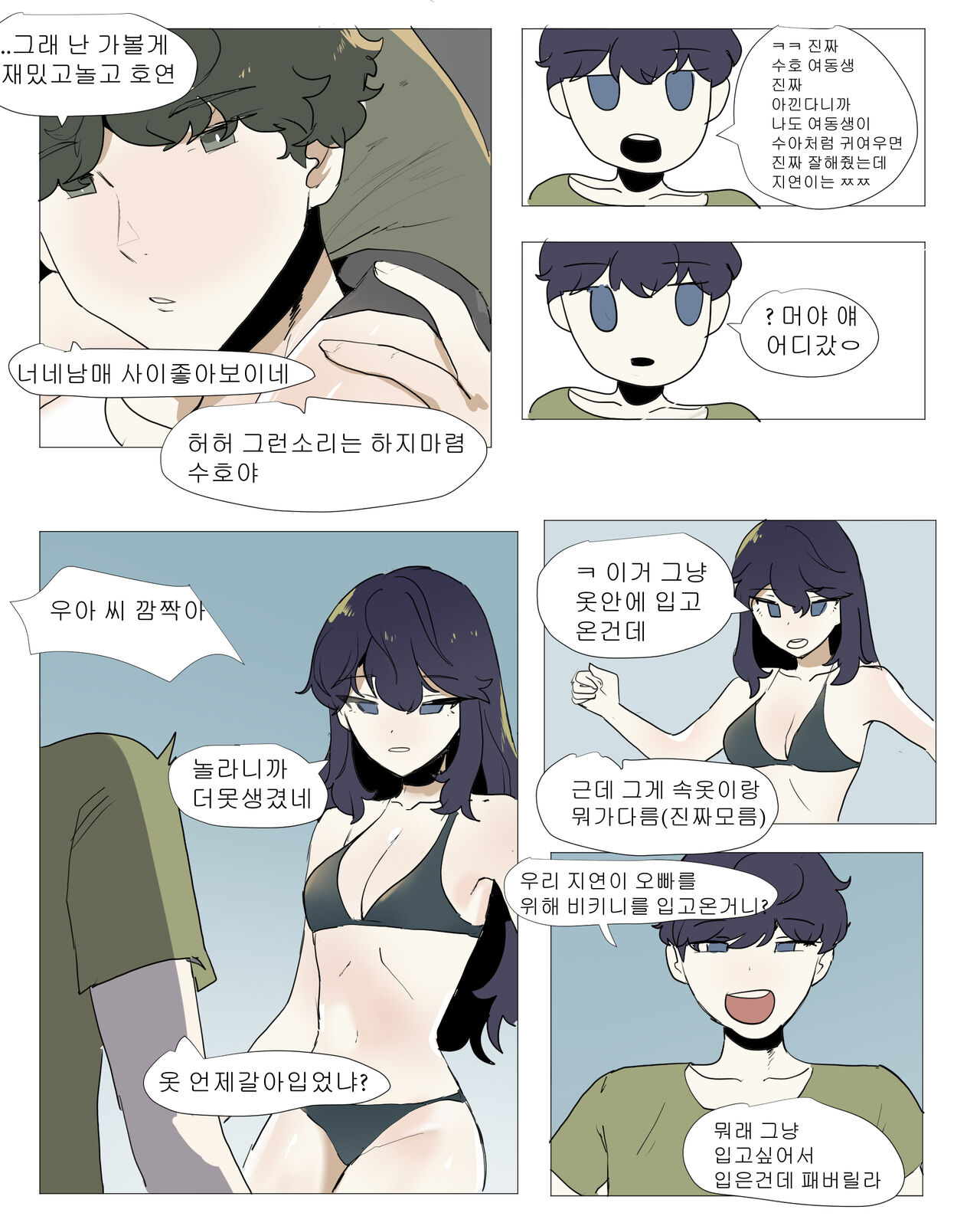 여동생이랑 근친하는 만화 5 page 5 full