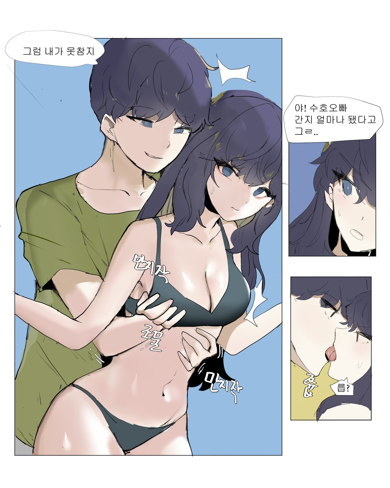 여동생이랑 근친하는 만화 5 page 6 full